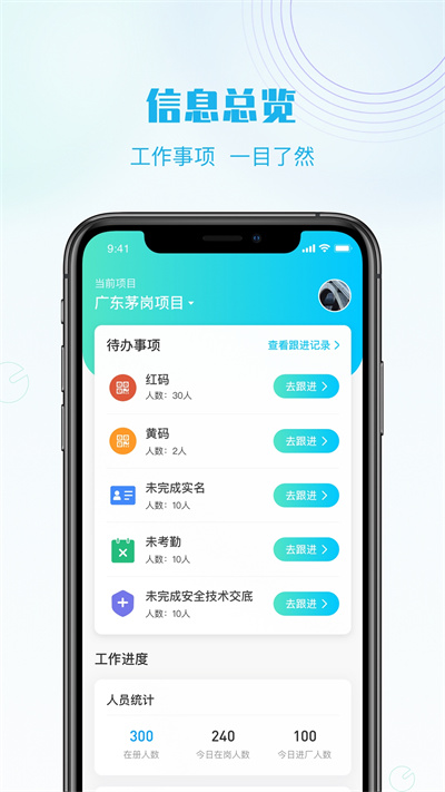 抖工安教app