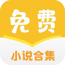 小说合集app