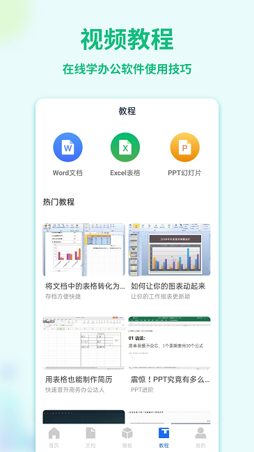 word手机文档app官方版