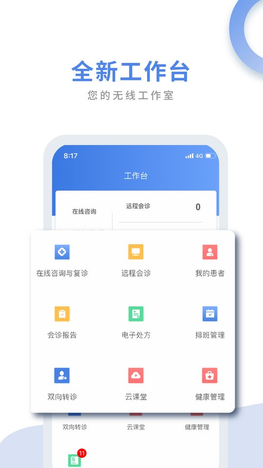 航医通医生版软件