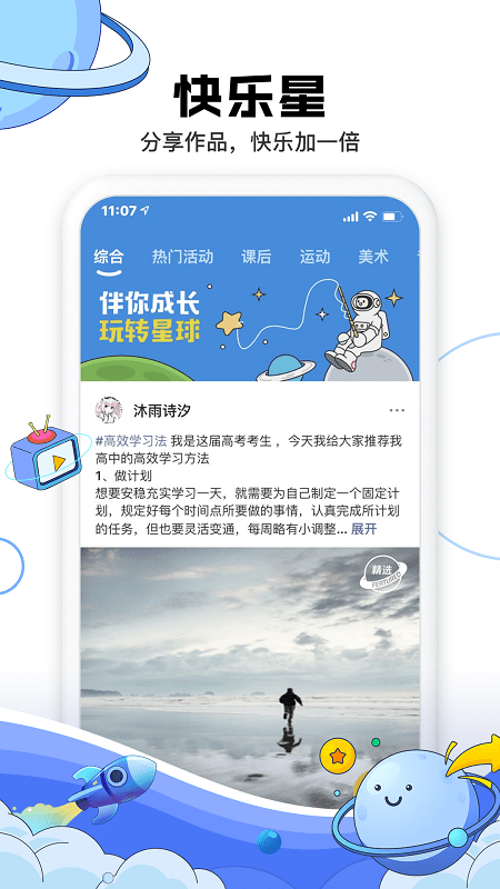 成长星球app