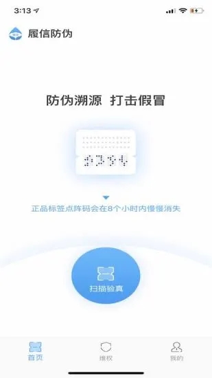 履信防伪app