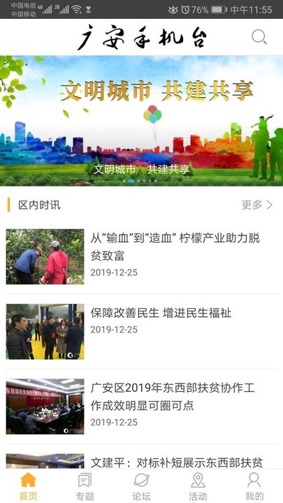 广安手机台app