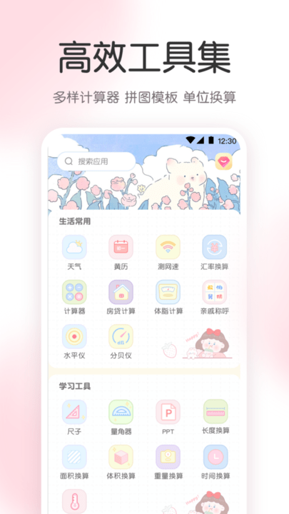 尺子ar工具箱app最新版