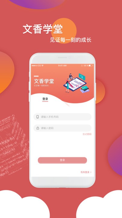 文香学堂app