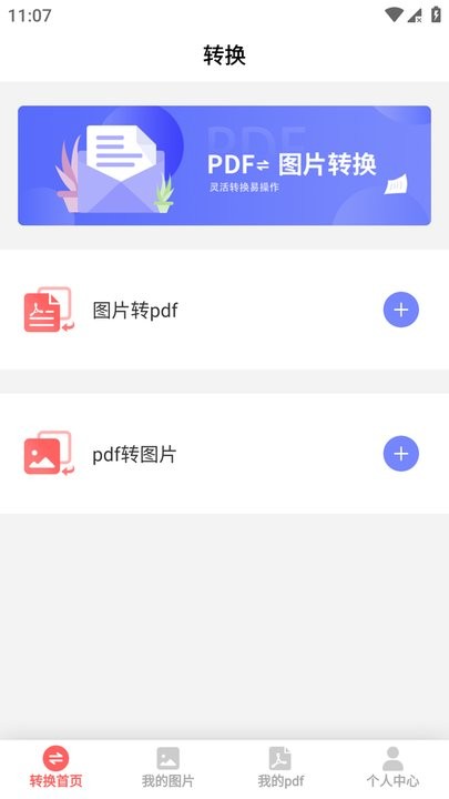 云福转pdf软件最新版