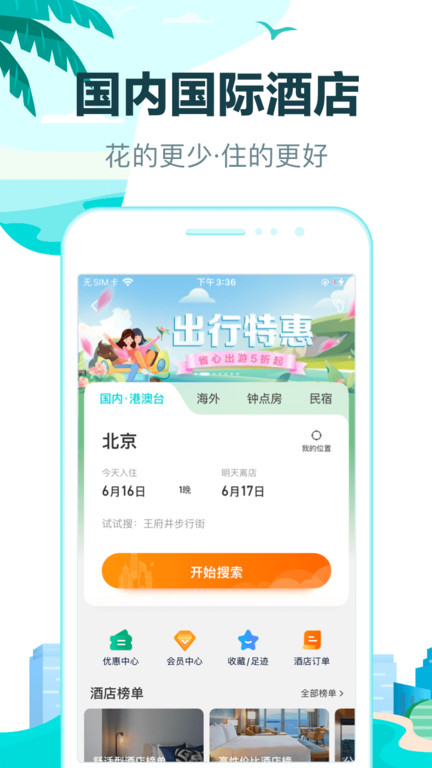 去哪儿网上订票飞机官方版(改名去哪儿旅行)