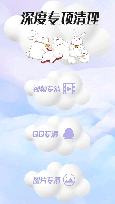 深度清理内存app