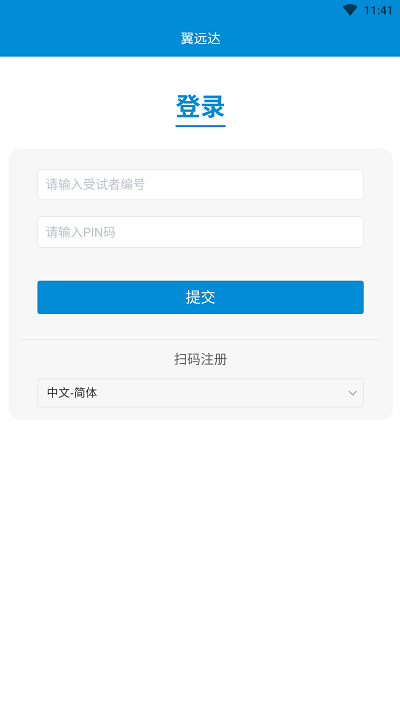 翼远达app