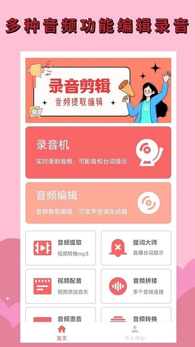 录音剪辑大师app