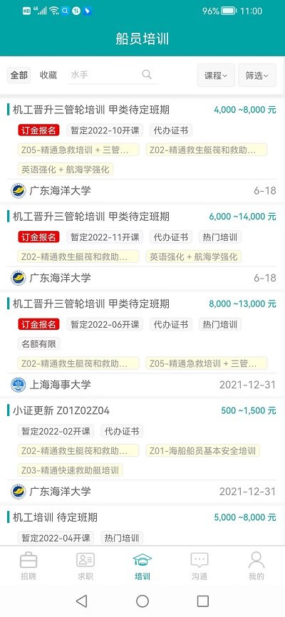 海运通app