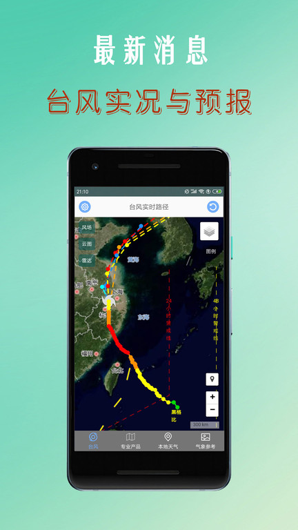 台风路径查询软件最新版