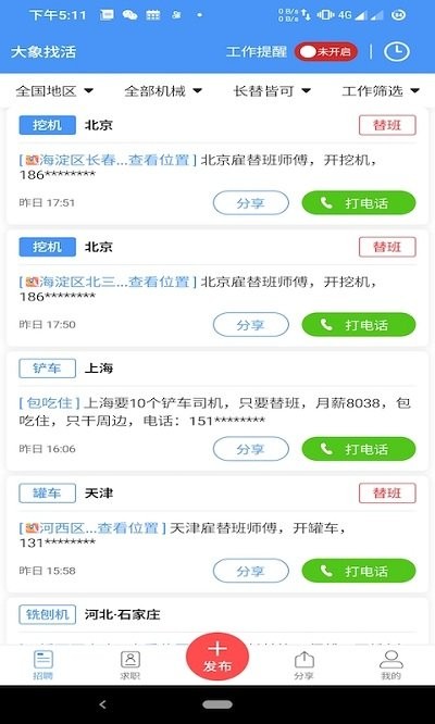 大象机械app