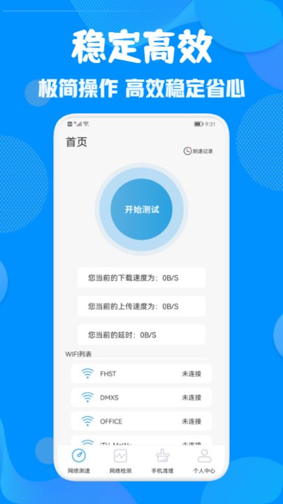 wifi锁匙手机版