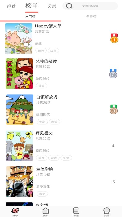 免费漫画全集最新版本