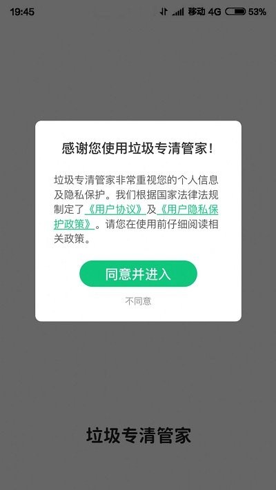 垃圾专清管家app