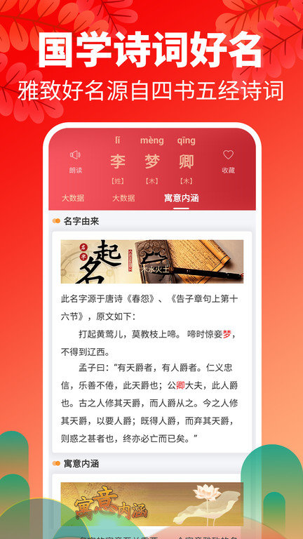 灵占起名大师app