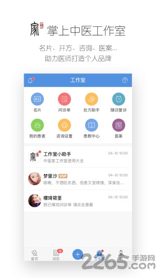 中医家手机版