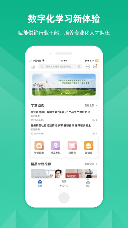 供销云学堂app