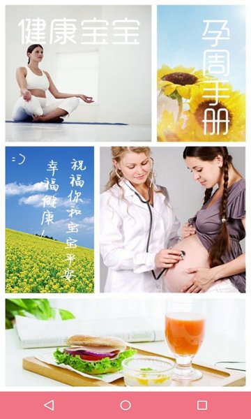 健康宝宝孕周手册app