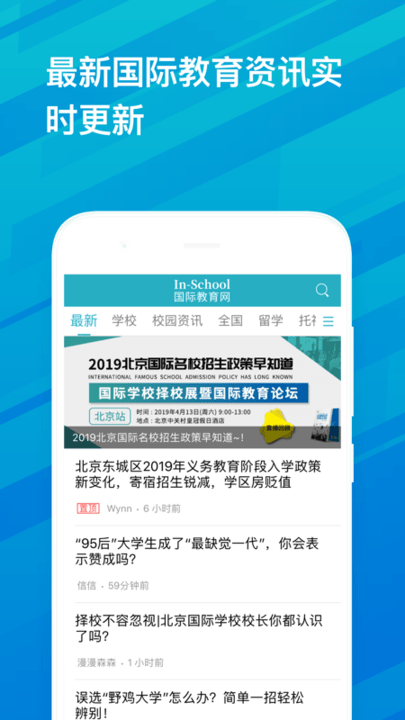 国际教育app