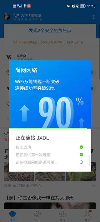 万能钥匙wifi自动解锁最新版2024