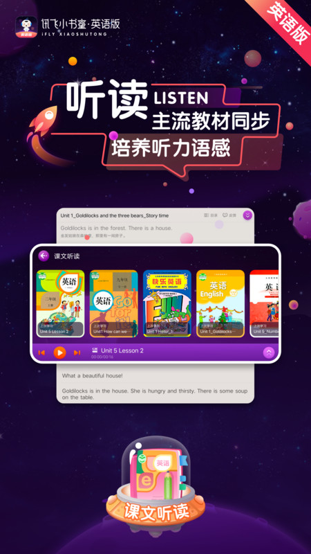 讯飞小书童英语版app