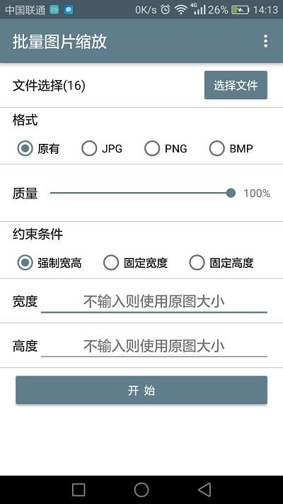 批量图片缩放mfapp