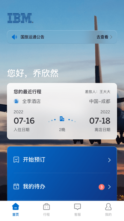 国旅运通app官方版