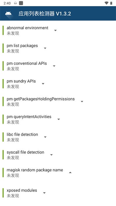 applistdetector应用列表检测器app
