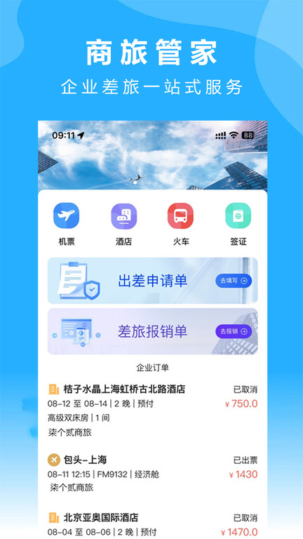 柒个贰商旅app