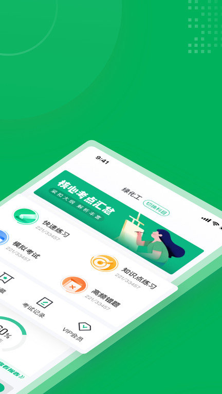 绿化工考试聚题库app