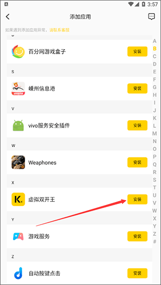 虚拟双开王app