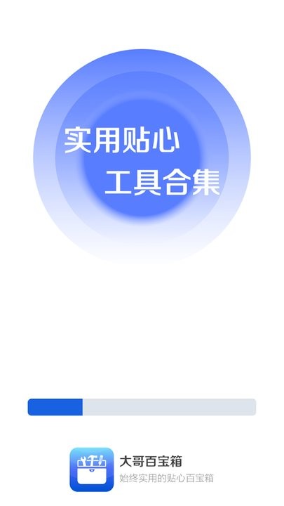 大哥百宝箱手机版