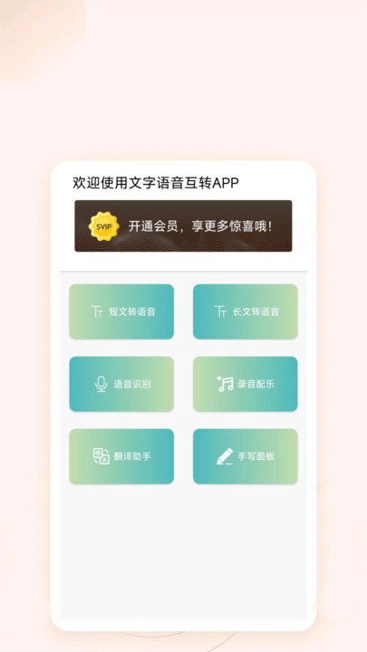 文字语音互转软件