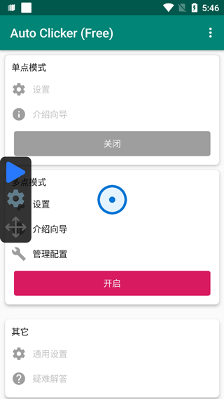 autoclicker连点器手机版