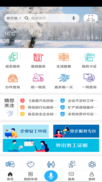 哈市政务服务app(改名e冰城)