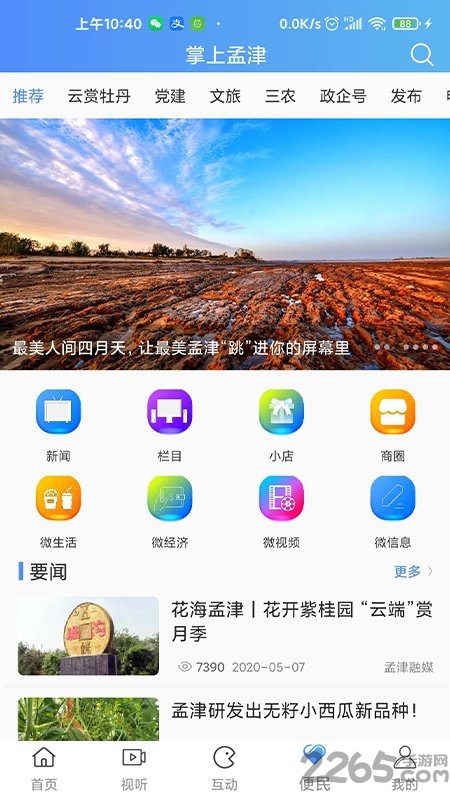 掌上孟津app