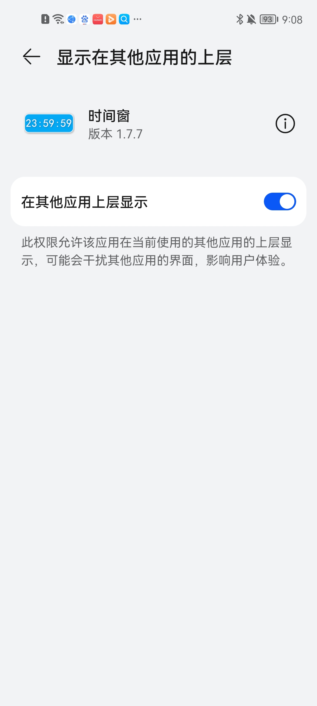 时间窗app官方版