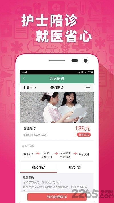 趣医院app