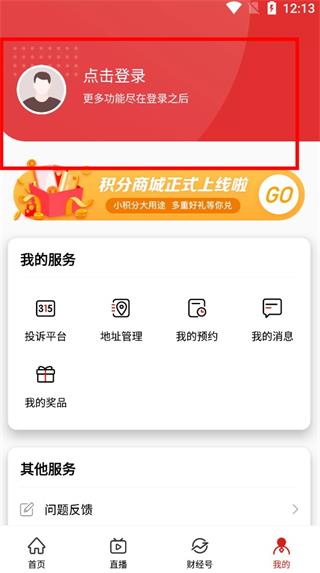 央视财经app