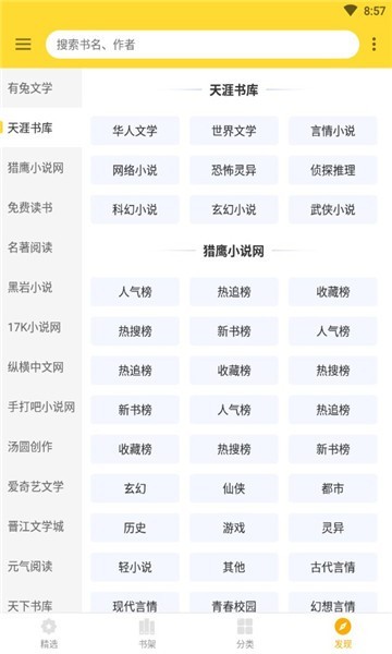 神奇搜书免费手机版