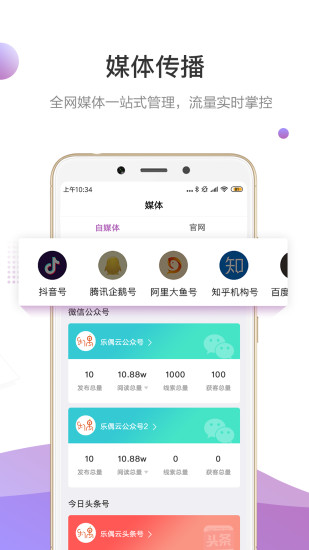 乐偶云app