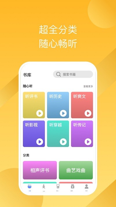 有声畅听平台