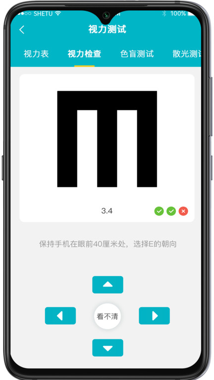 爱清瞳app