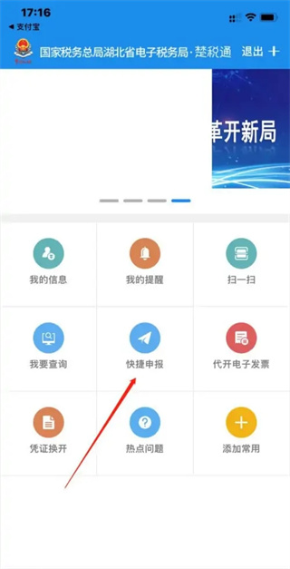 湖北税务app交医保(楚税通)