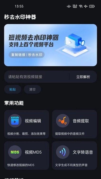 秒去水印神器app最新版
