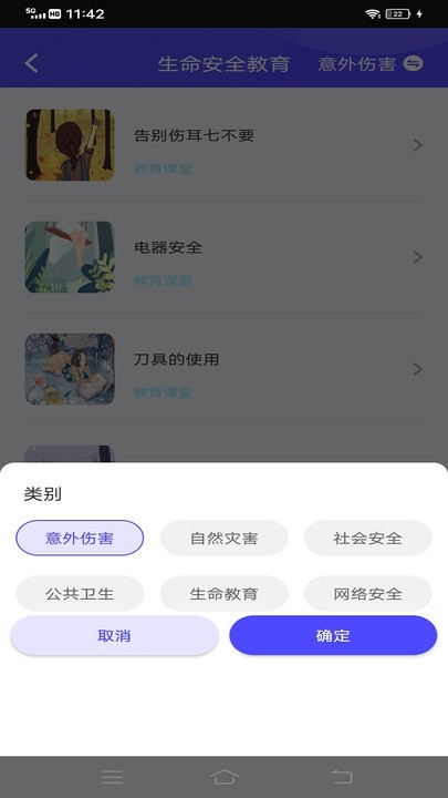 智慧中小学云平台app