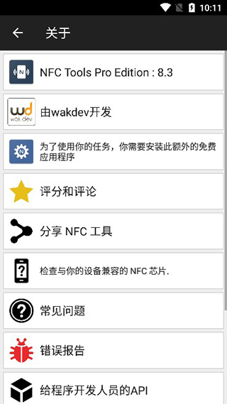 nfc tools pro汉化版