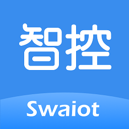 swaiot智控官方版